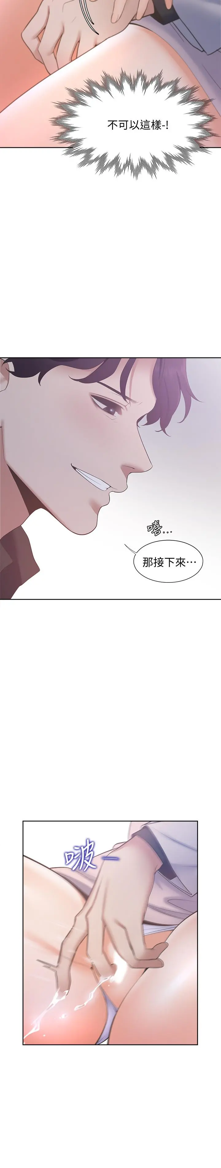 渴望：爱火难耐 第5话-难以拒绝的手技 第20页