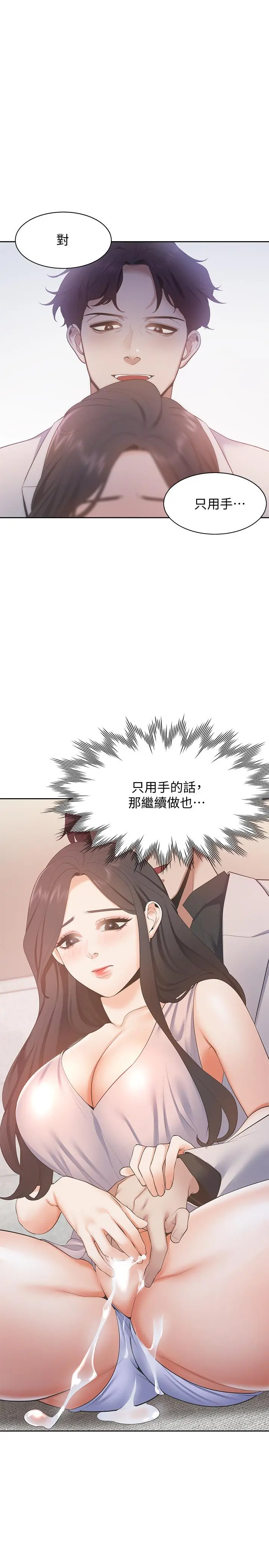 渴望：爱火难耐 第5话-难以拒绝的手技 第17页