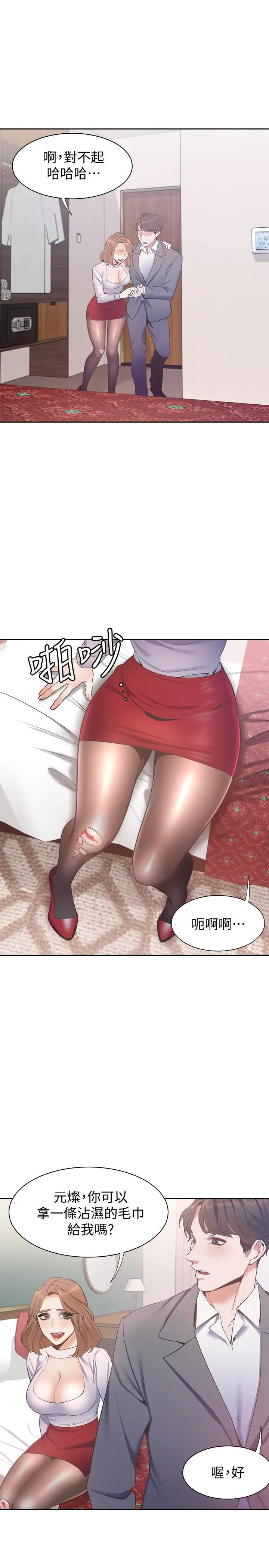 渴望：爱火难耐 第5话-难以拒绝的手技 第34页