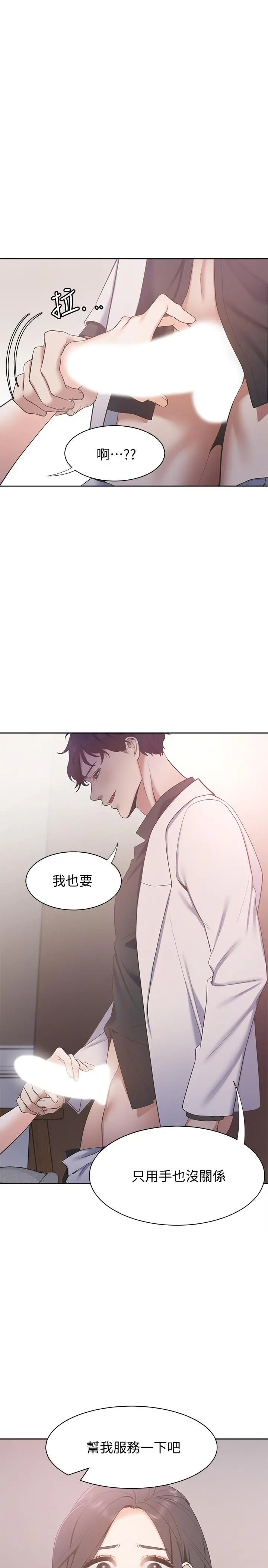渴望：爱火难耐 第5话-难以拒绝的手技 第31页