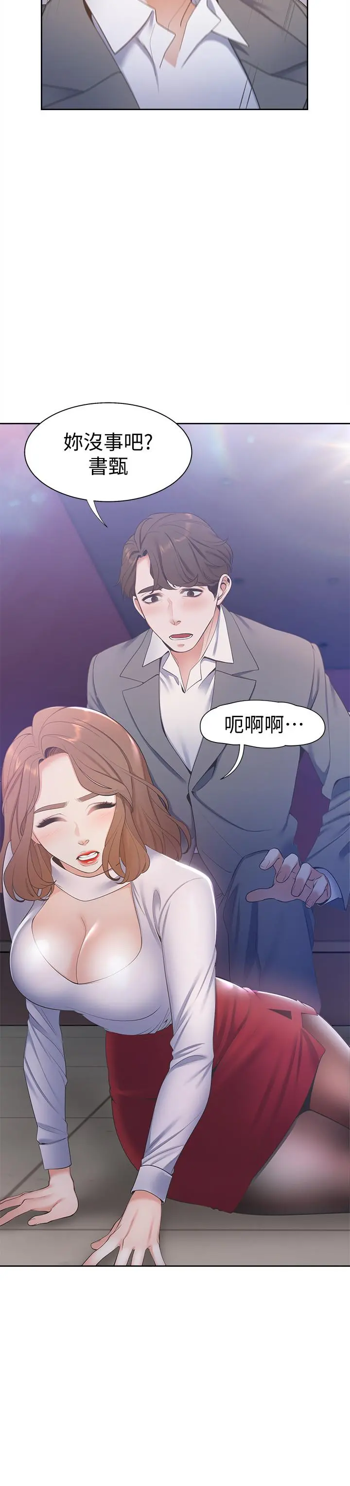 渴望：爱火难耐 第5话-难以拒绝的手技 第7页