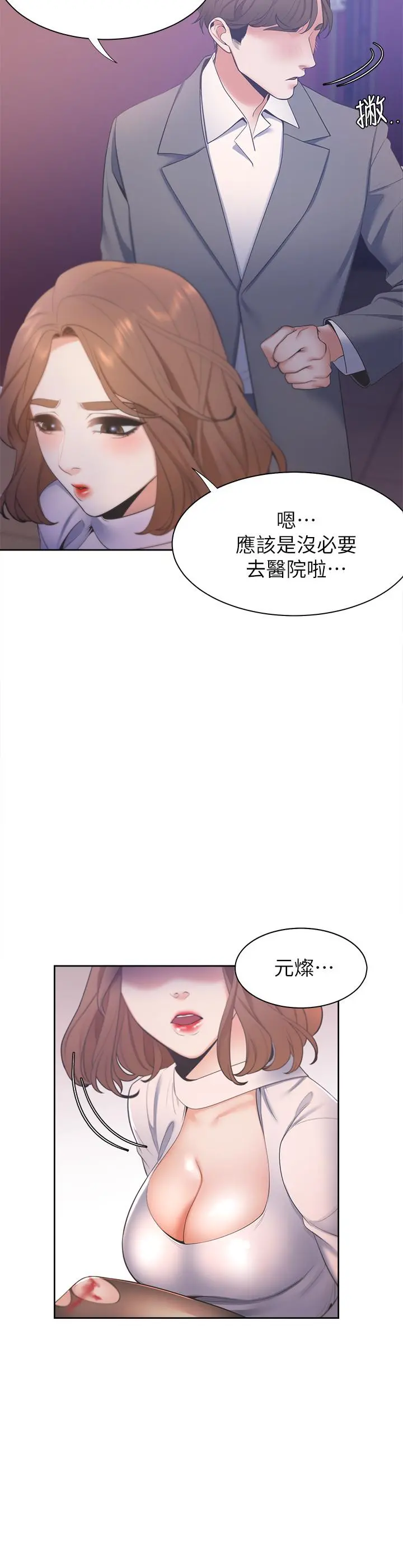 渴望：爱火难耐 第5话-难以拒绝的手技 第9页