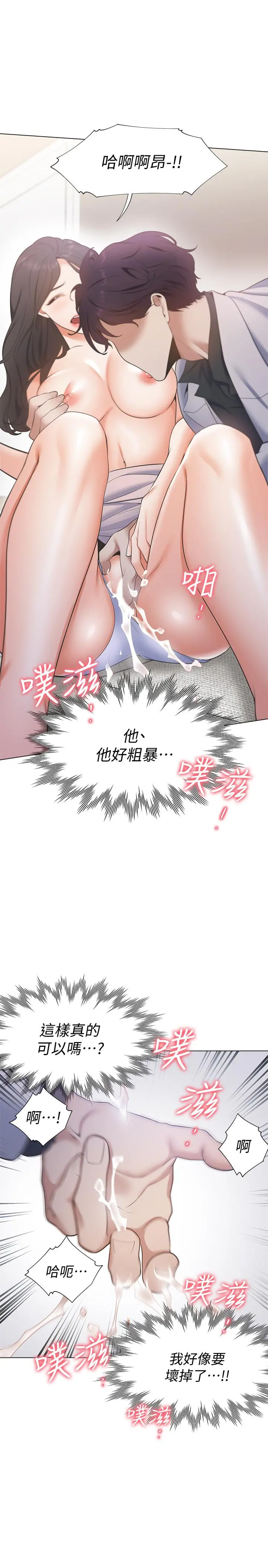 渴望：爱火难耐 第5话-难以拒绝的手技 第25页