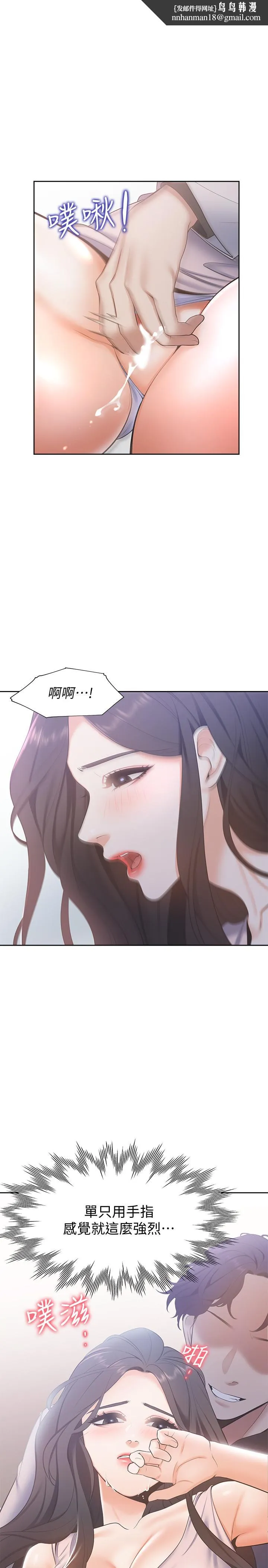 渴望：爱火难耐 第5话-难以拒绝的手技 第21页