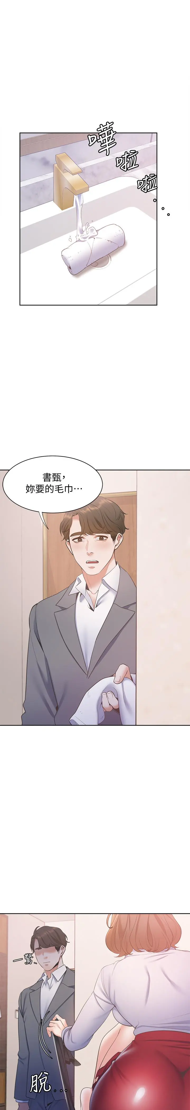 渴望：爱火难耐 第5话-难以拒绝的手技 第35页
