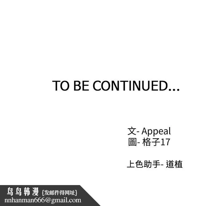 渴望：爱火难耐 第61话-还能再来壹炮吧 第45页