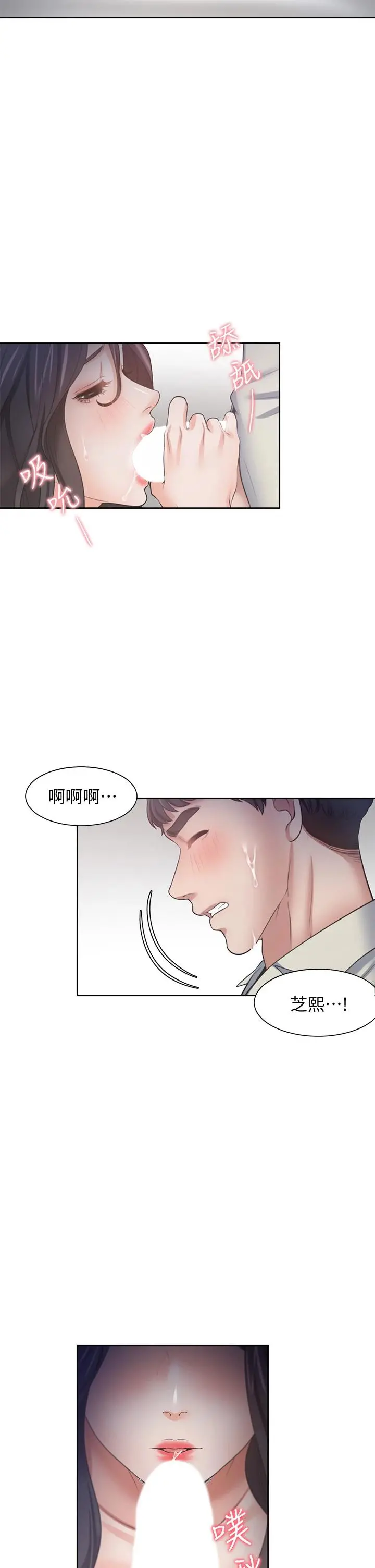 渴望：爱火难耐 第61话-还能再来壹炮吧 第43页