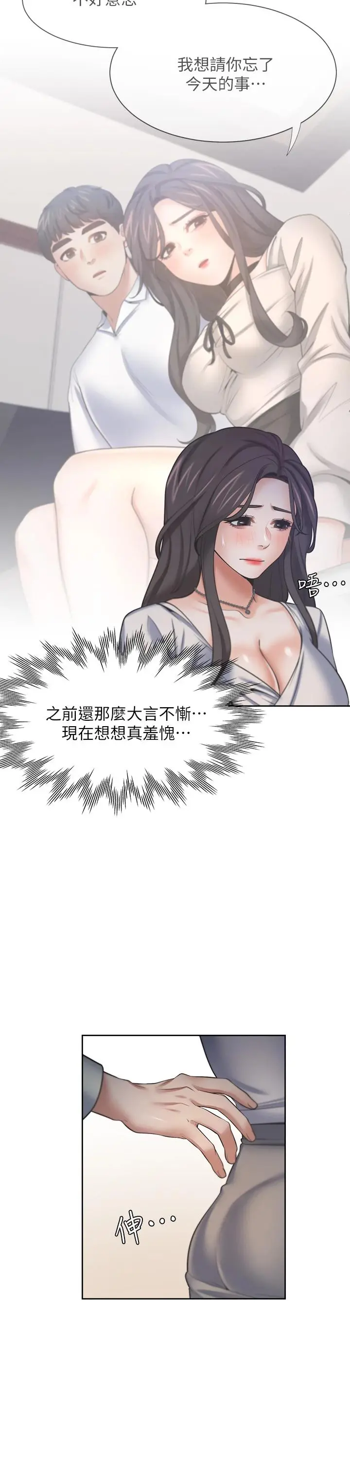 渴望：爱火难耐 第61话-还能再来壹炮吧 第27页