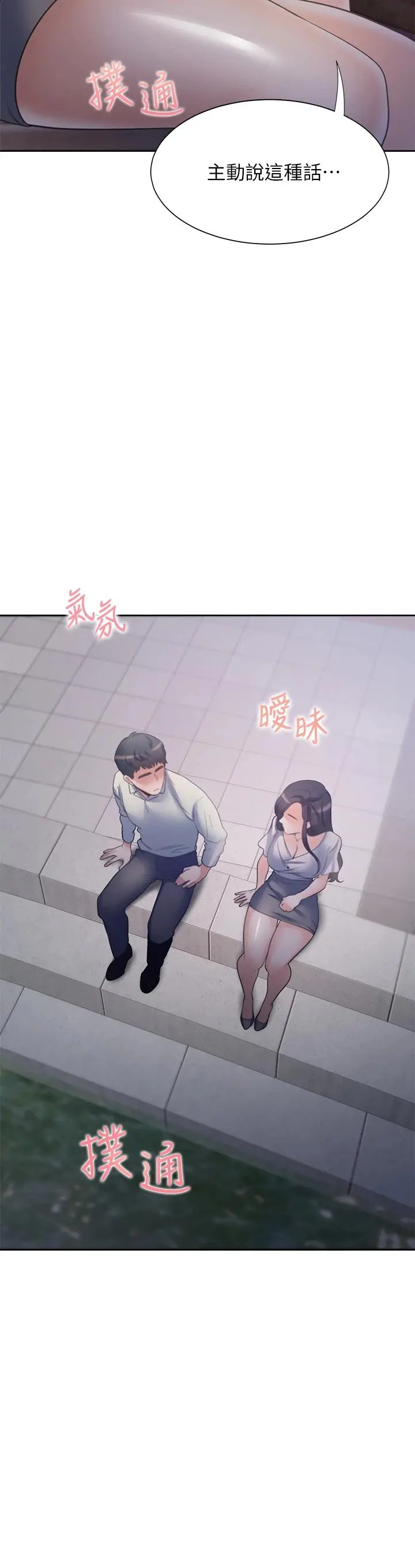 渴望：爱火难耐 第61话-还能再来壹炮吧 第3页