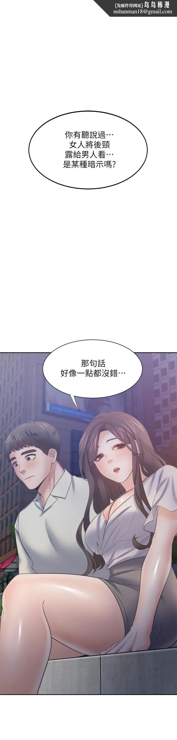 渴望：爱火难耐 第61话-还能再来壹炮吧 第1页