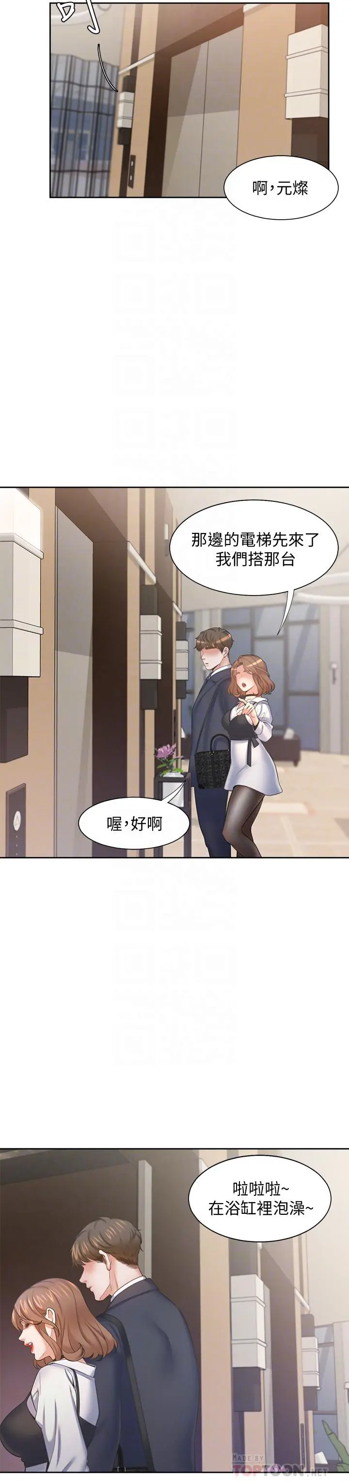 渴望：爱火难耐 第61话-还能再来壹炮吧 第6页