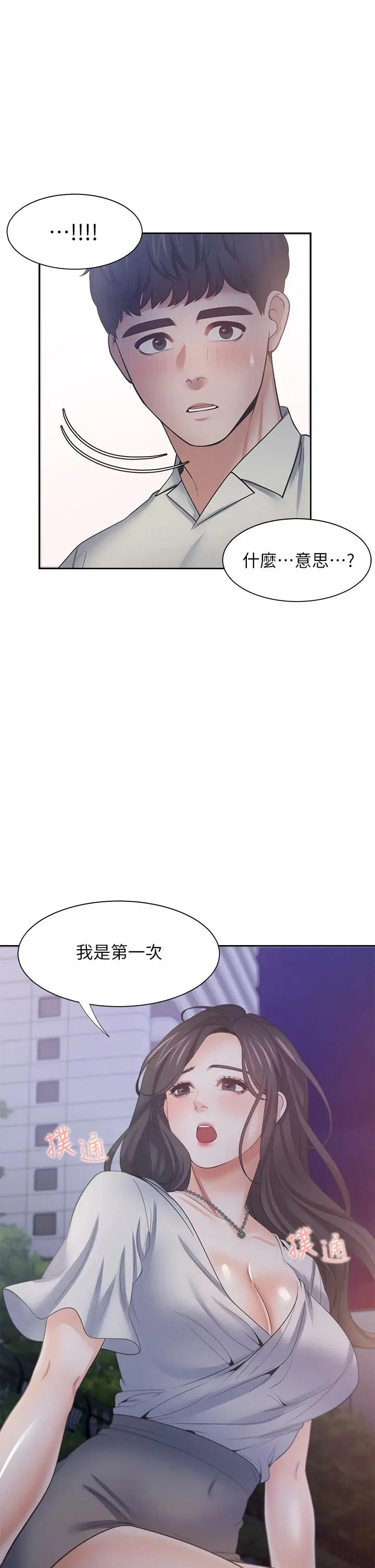 渴望：爱火难耐 第61话-还能再来壹炮吧 第2页
