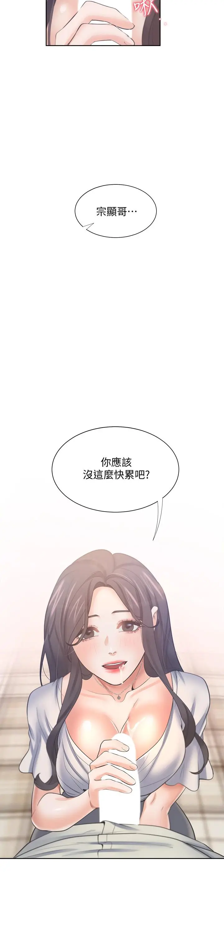 渴望：爱火难耐 第61话-还能再来壹炮吧 第44页