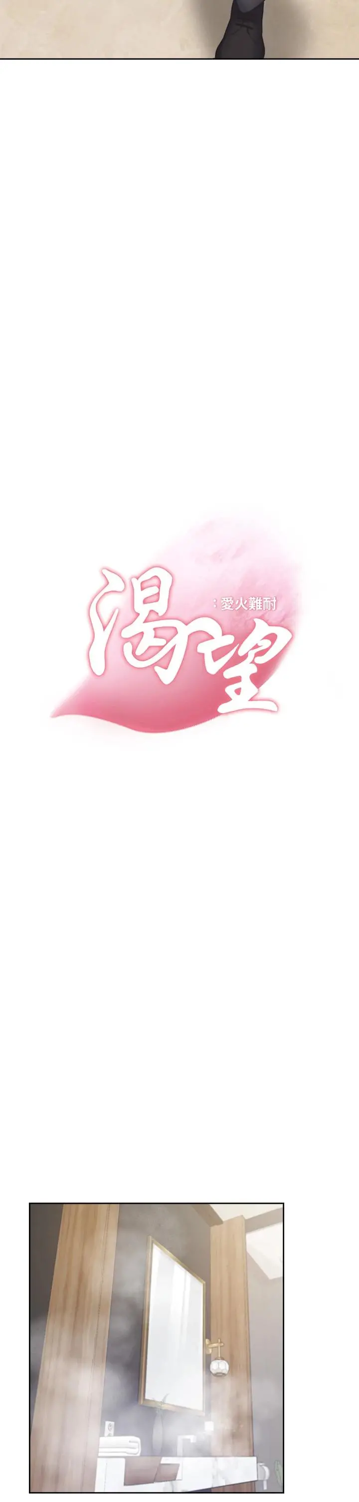 渴望：爱火难耐 第61话-还能再来壹炮吧 第9页