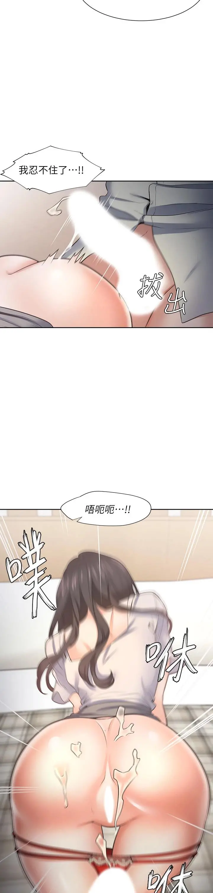 渴望：爱火难耐 第61话-还能再来壹炮吧 第39页