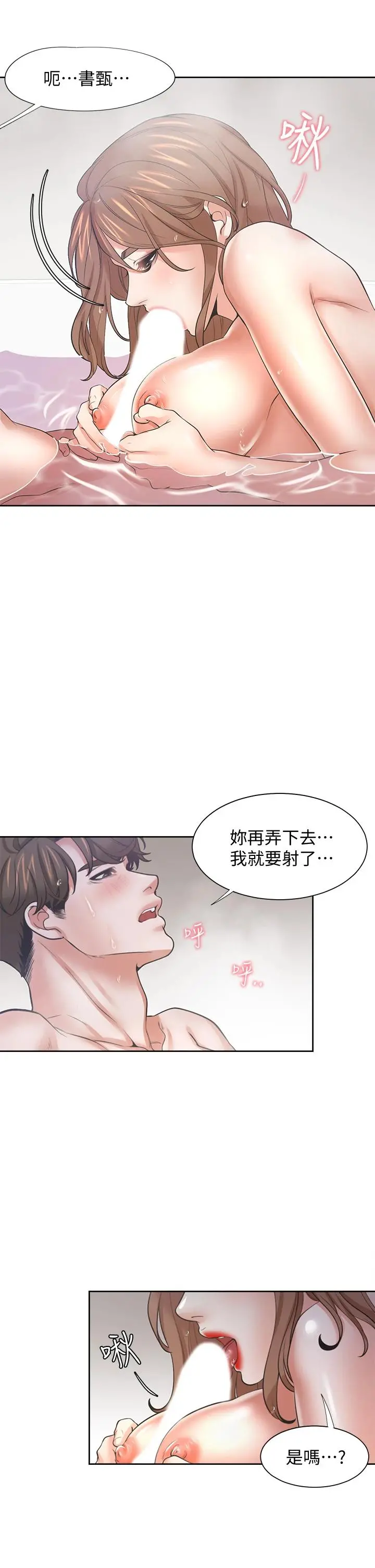 渴望：爱火难耐 第61话-还能再来壹炮吧 第20页