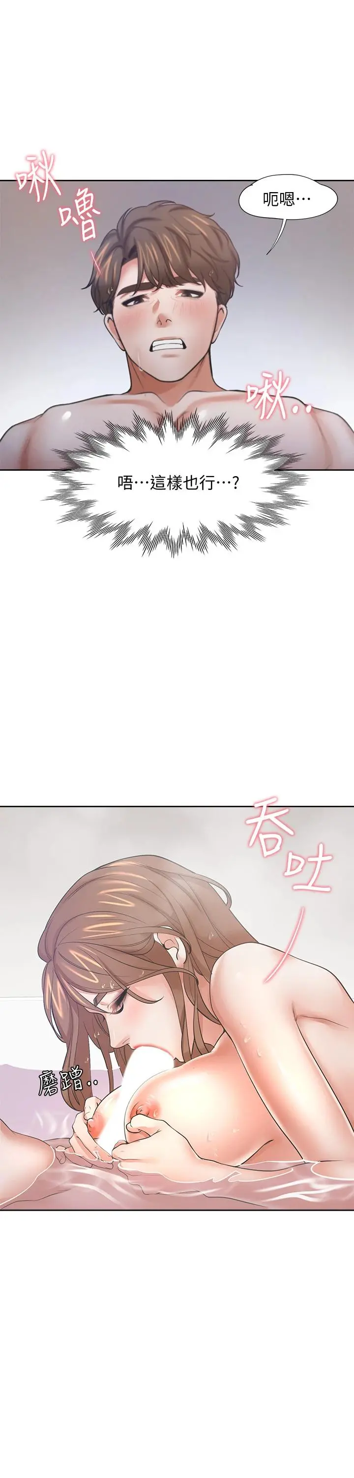 渴望：爱火难耐 第61话-还能再来壹炮吧 第19页