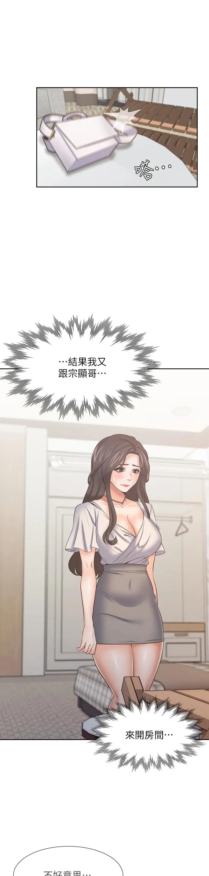 渴望：爱火难耐 第61话-还能再来壹炮吧 第26页