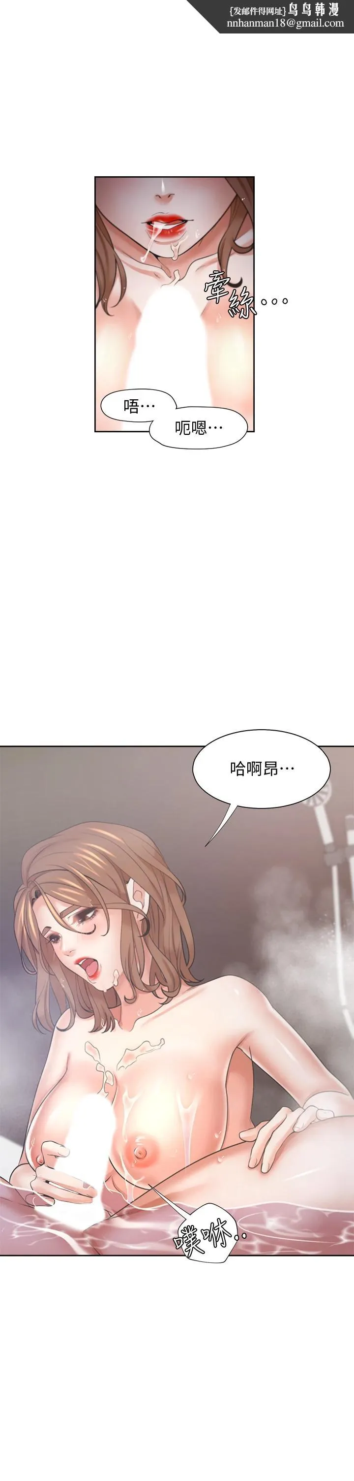 渴望：爱火难耐 第61话-还能再来壹炮吧 第23页