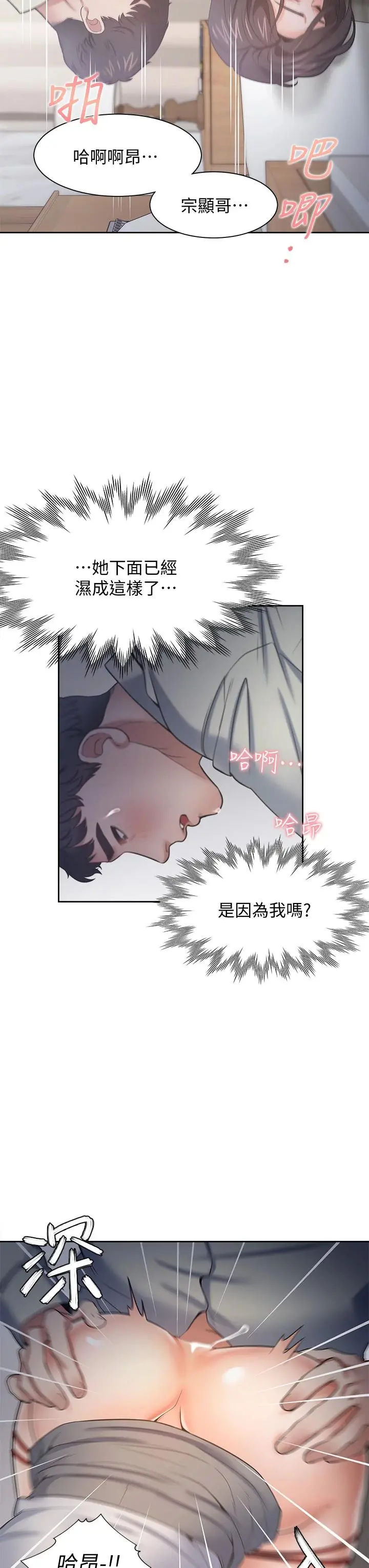 渴望：爱火难耐 第61话-还能再来壹炮吧 第36页