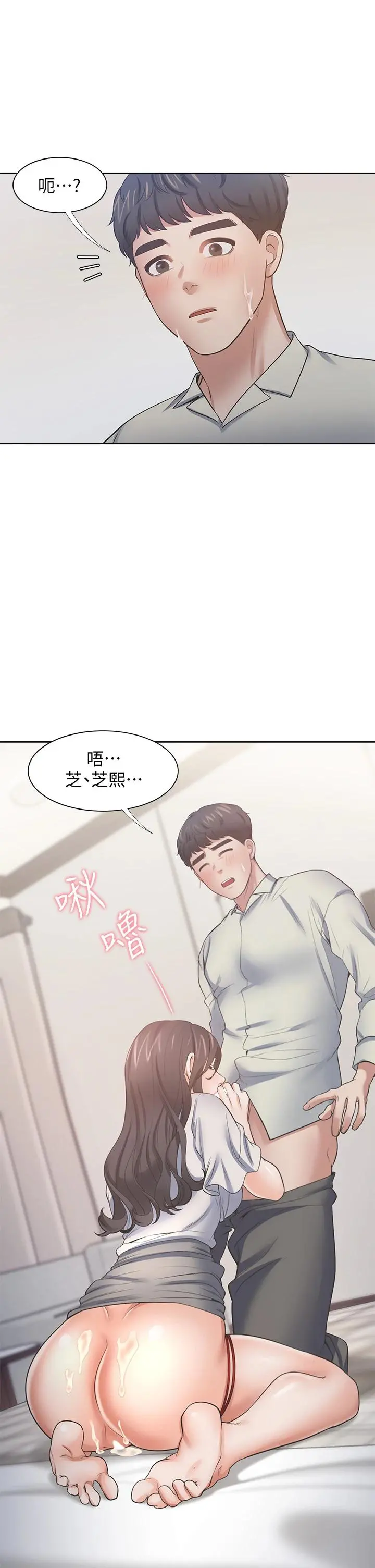 渴望：爱火难耐 第61话-还能再来壹炮吧 第42页