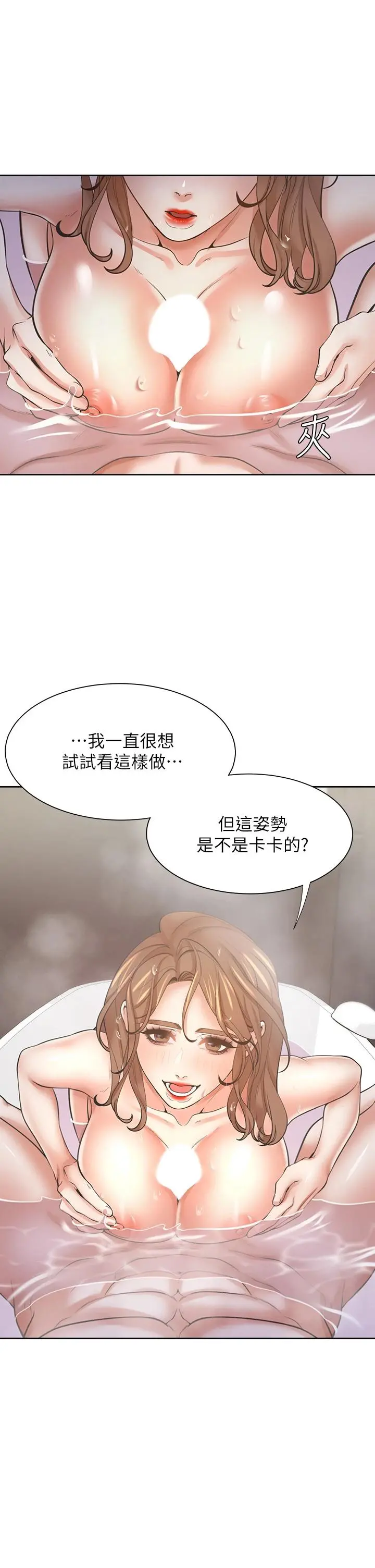 渴望：爱火难耐 第61话-还能再来壹炮吧 第15页