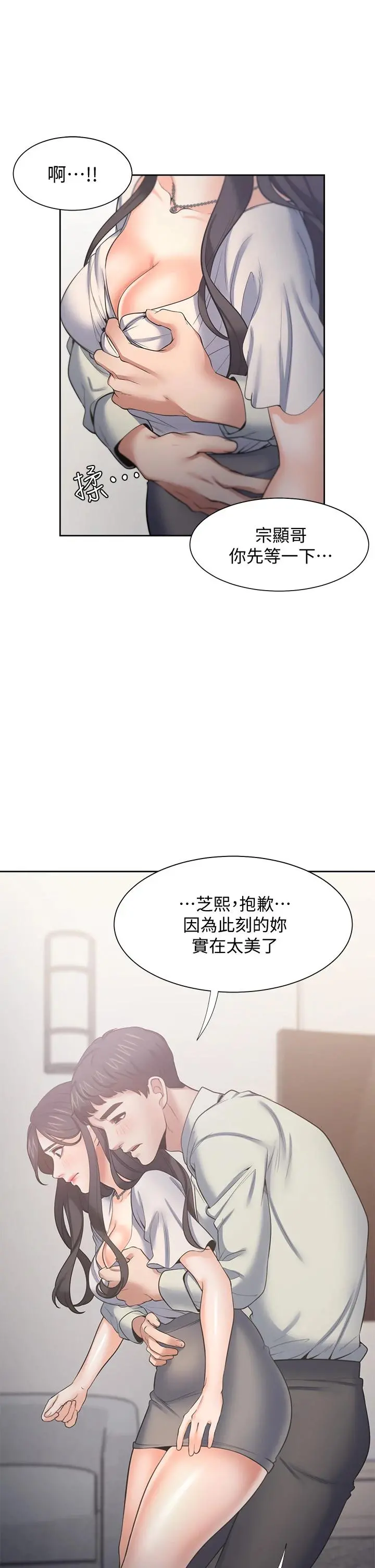 渴望：爱火难耐 第61话-还能再来壹炮吧 第30页