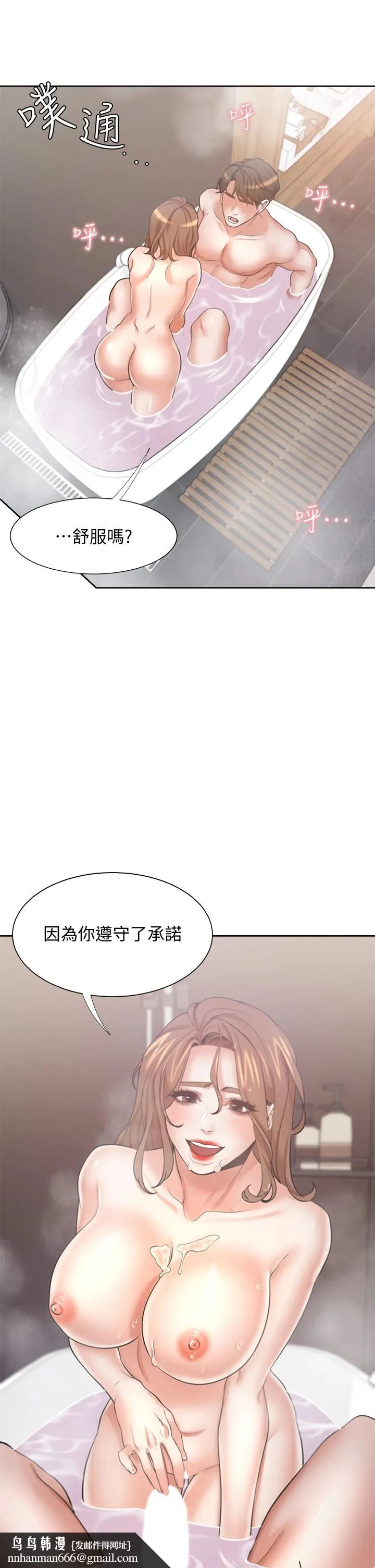 渴望：爱火难耐 第61话-还能再来壹炮吧 第24页
