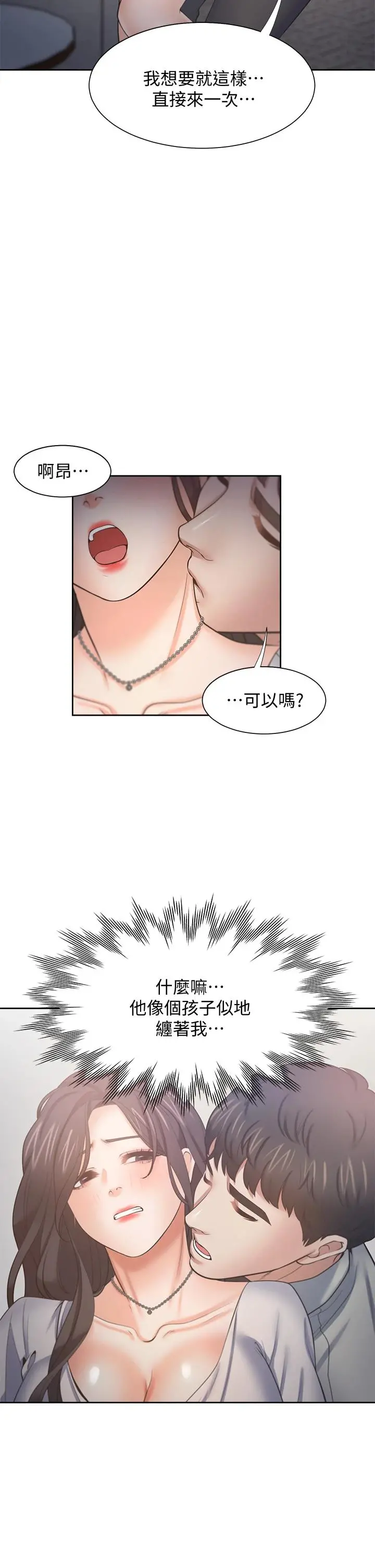 渴望：爱火难耐 第61话-还能再来壹炮吧 第31页