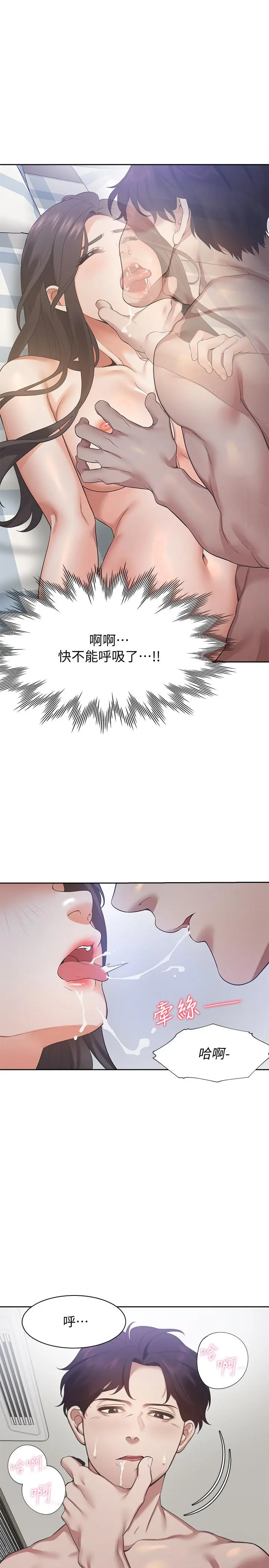 渴望：爱火难耐 第20话-这样下去我真的会坏掉的 第11页