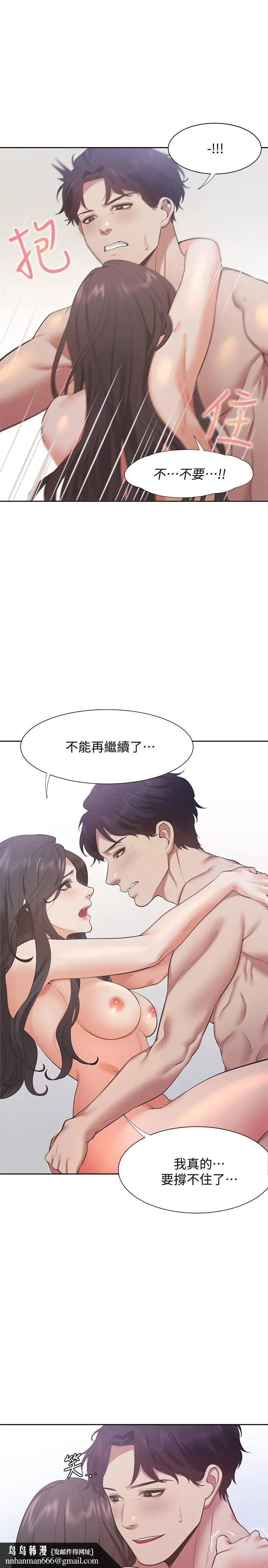 渴望：爱火难耐 第20话-这样下去我真的会坏掉的 第19页