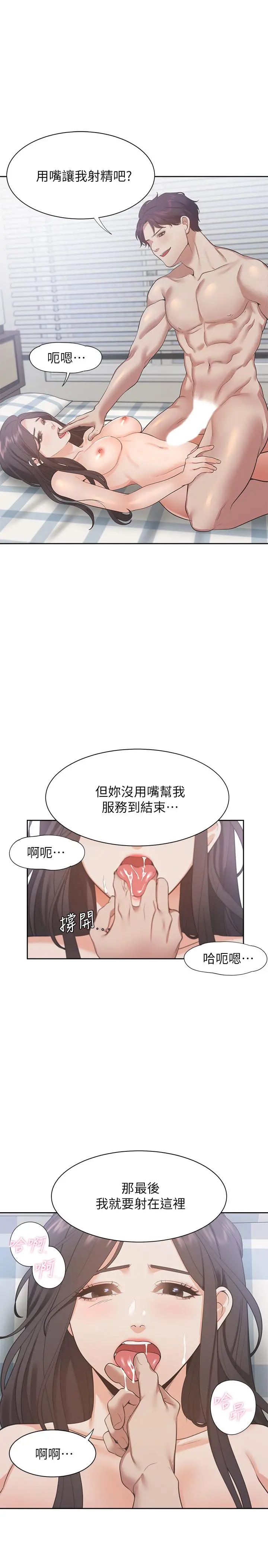 渴望：爱火难耐 第20话-这样下去我真的会坏掉的 第13页