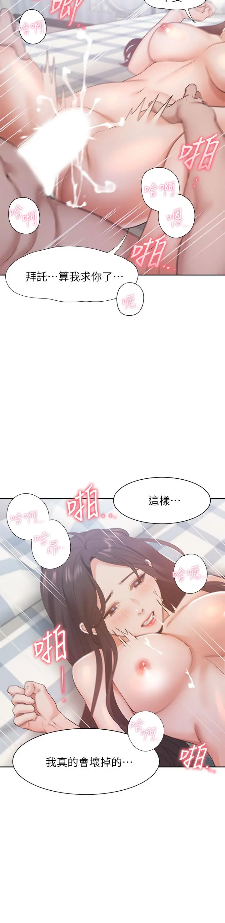 渴望：爱火难耐 第20话-这样下去我真的会坏掉的 第22页