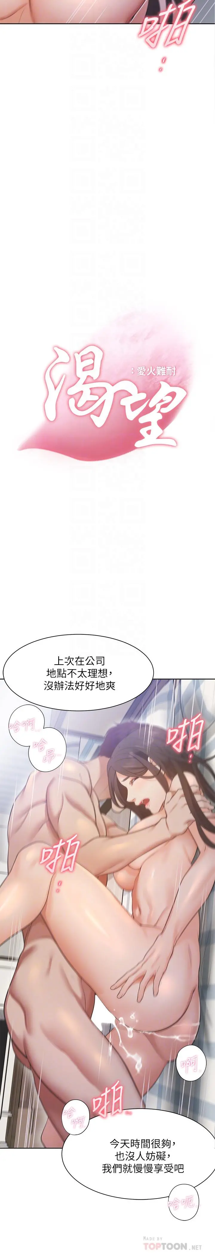 渴望：爱火难耐 第20话-这样下去我真的会坏掉的 第4页