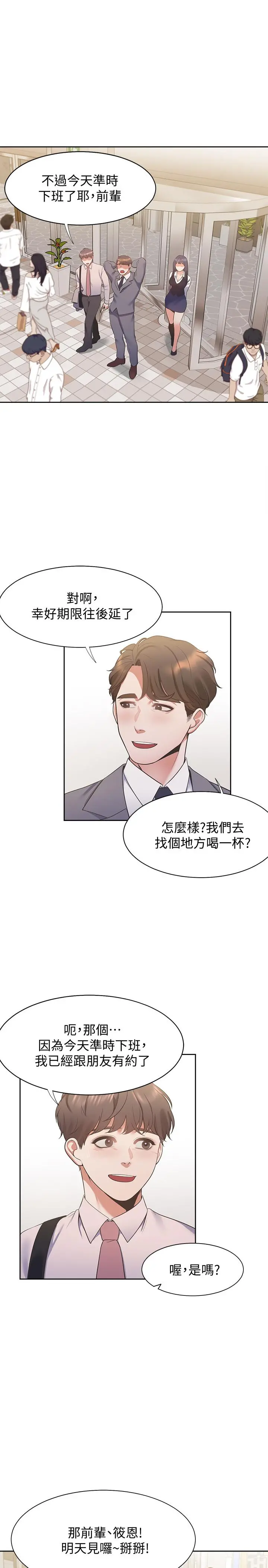 渴望：爱火难耐 第20话-这样下去我真的会坏掉的 第27页