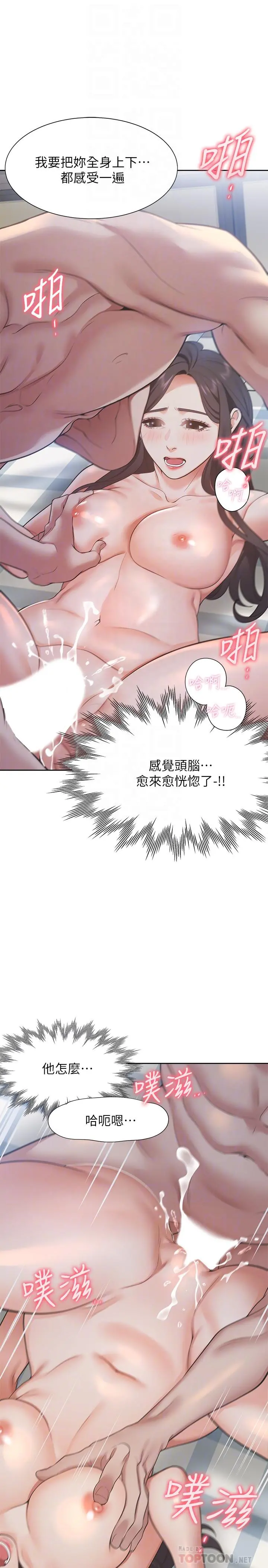 渴望：爱火难耐 第20话-这样下去我真的会坏掉的 第6页