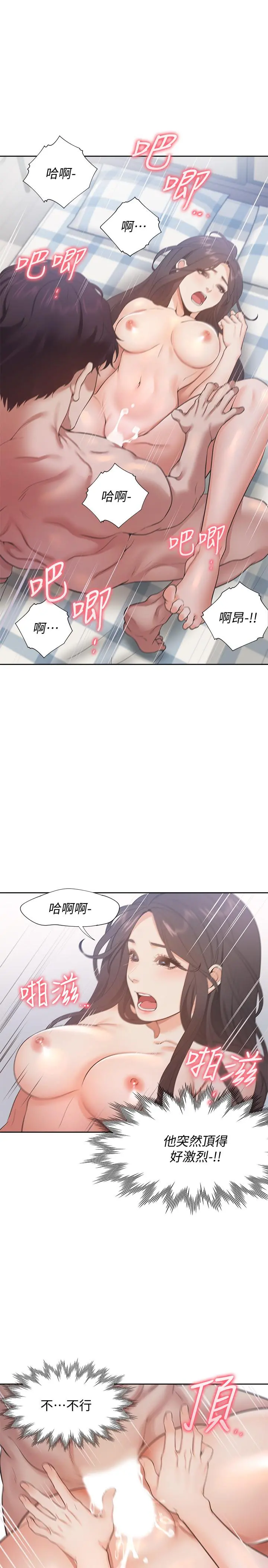 渴望：爱火难耐 第20话-这样下去我真的会坏掉的 第15页