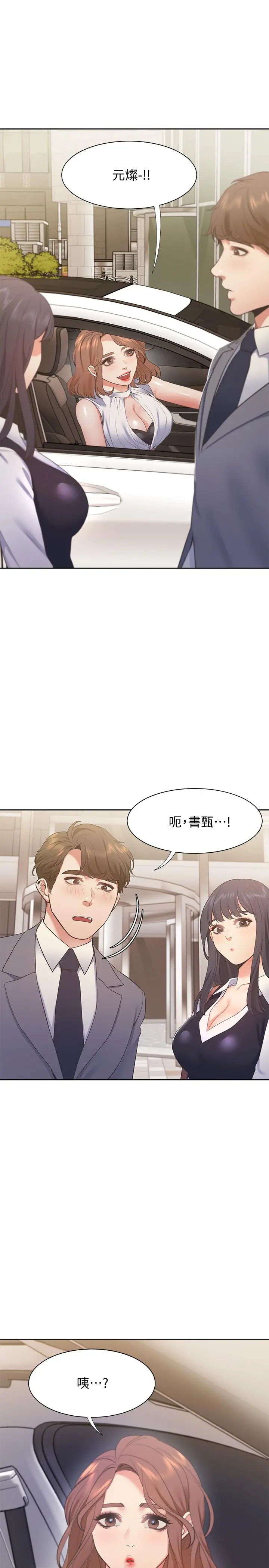 渴望：爱火难耐 第20话-这样下去我真的会坏掉的 第33页