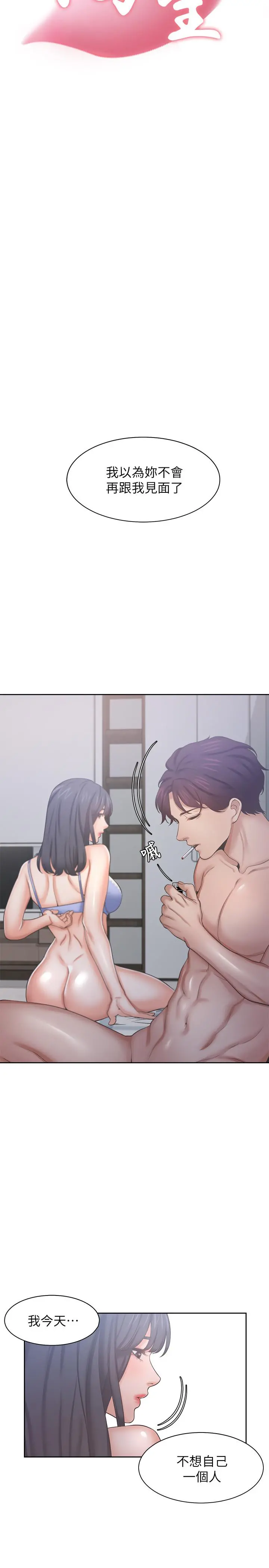 渴望：爱火难耐 第35话-危险但有魅力的女人 第9页