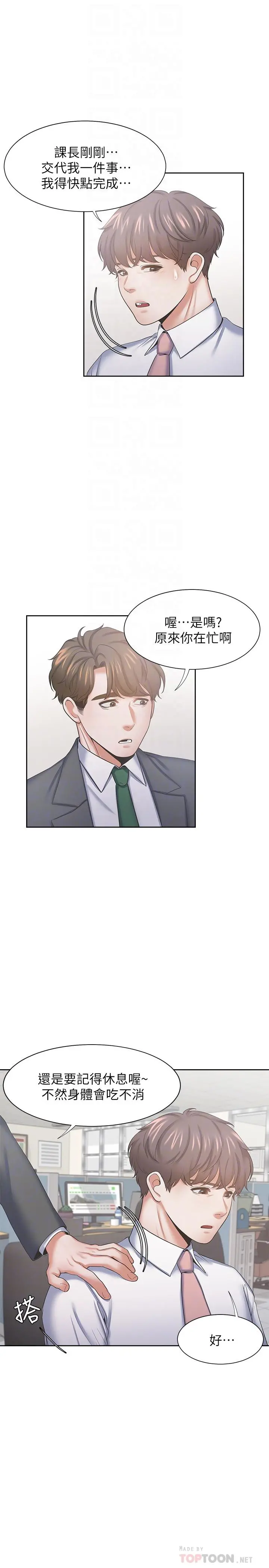 渴望：爱火难耐 第35话-危险但有魅力的女人 第14页