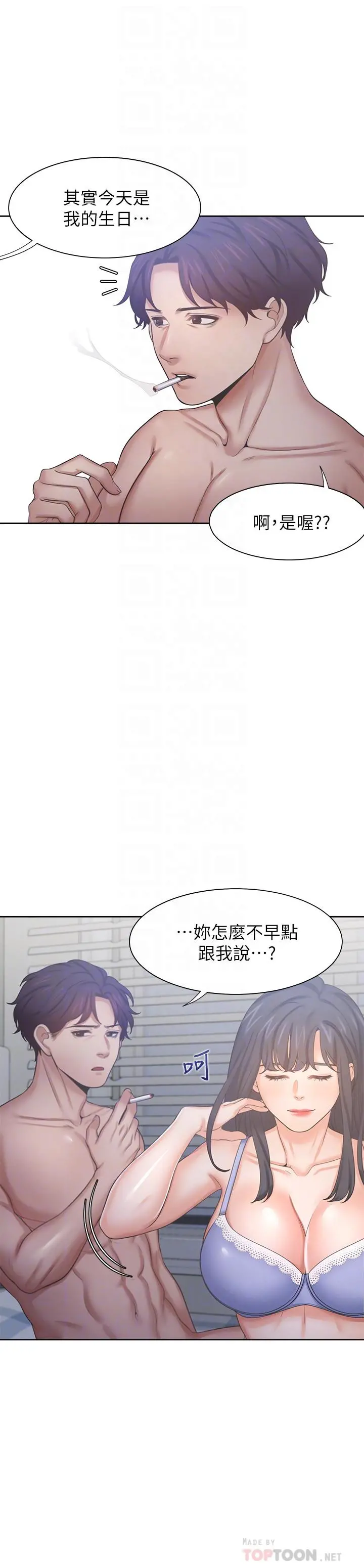 渴望：爱火难耐 第35话-危险但有魅力的女人 第10页