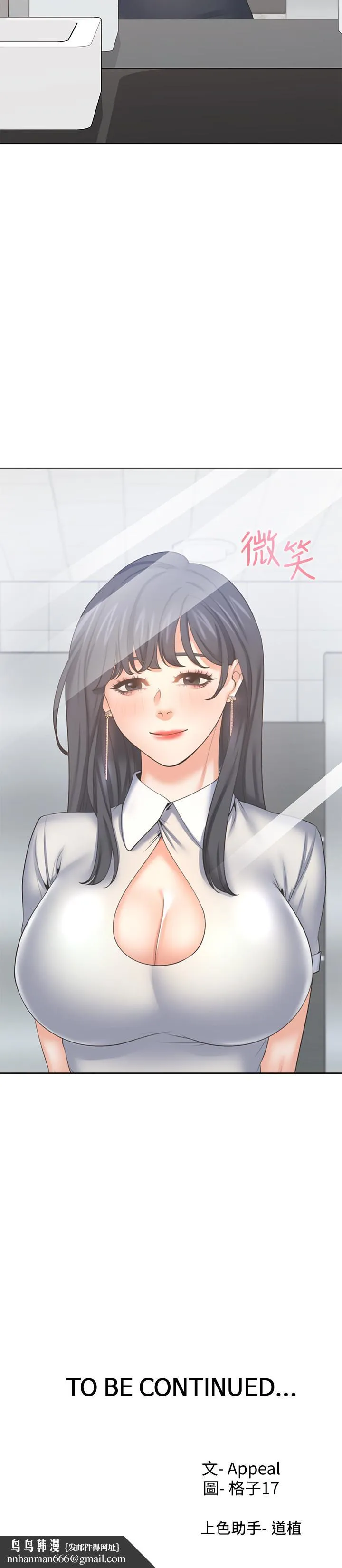 渴望：爱火难耐 第35话-危险但有魅力的女人 第36页