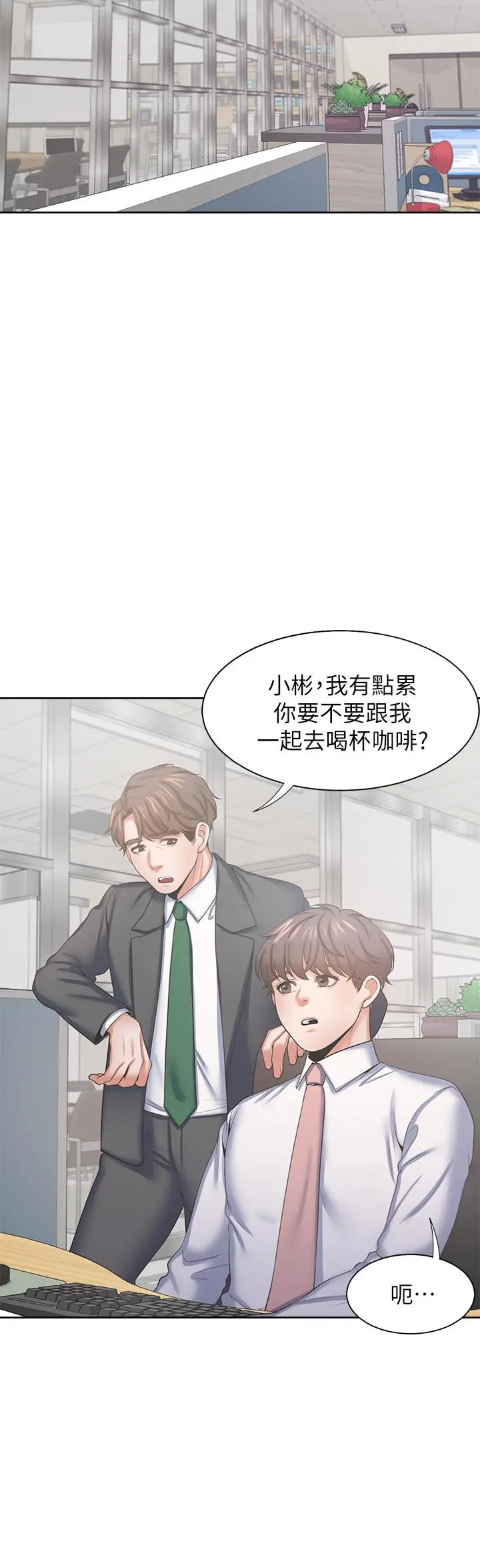 渴望：爱火难耐 第35话-危险但有魅力的女人 第13页