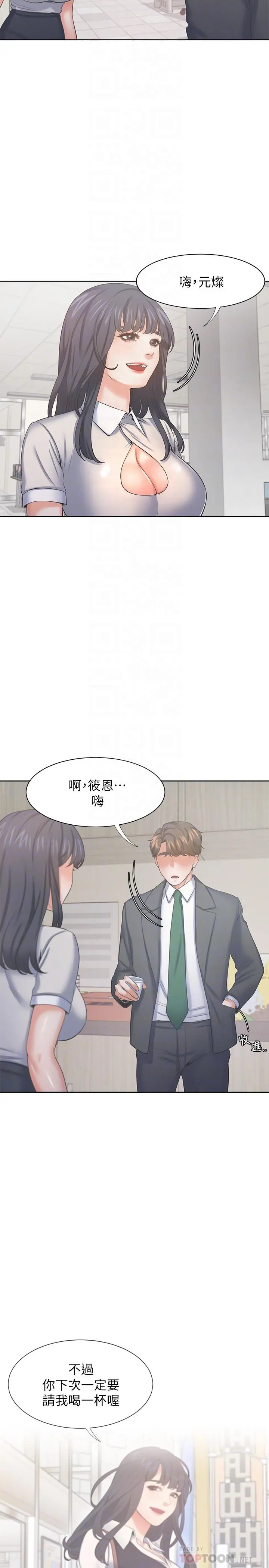 渴望：爱火难耐 第35话-危险但有魅力的女人 第18页