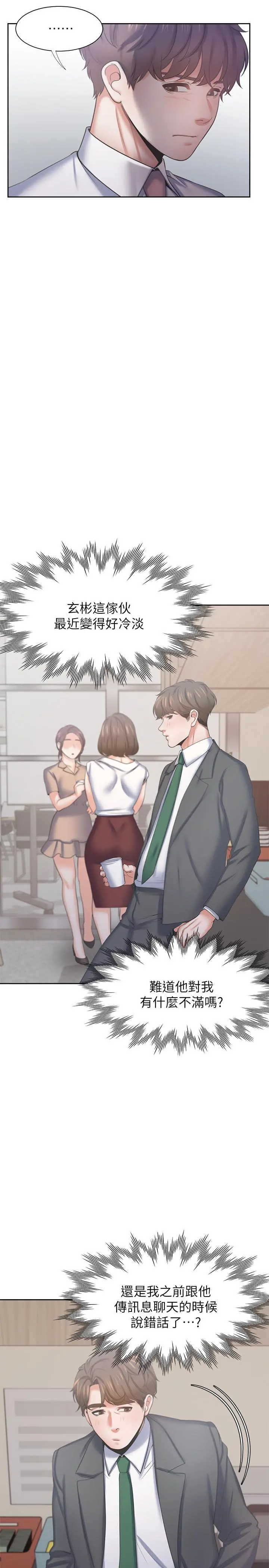 渴望：爱火难耐 第35话-危险但有魅力的女人 第15页
