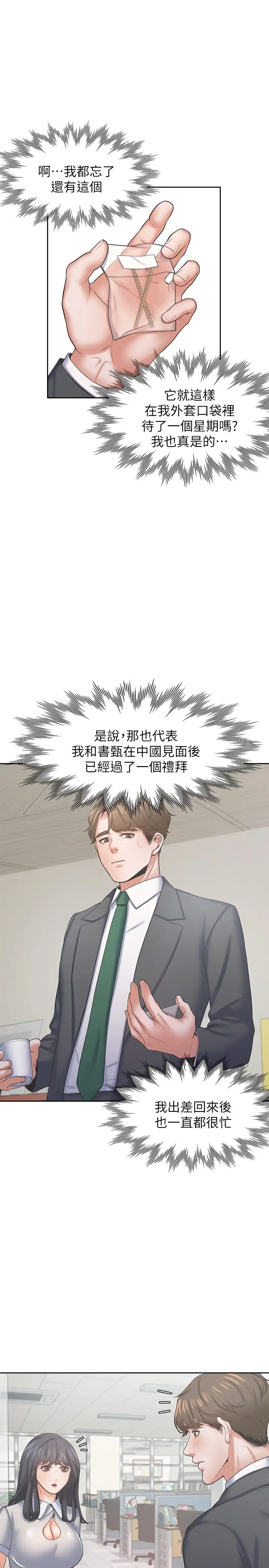 渴望：爱火难耐 第35话-危险但有魅力的女人 第17页