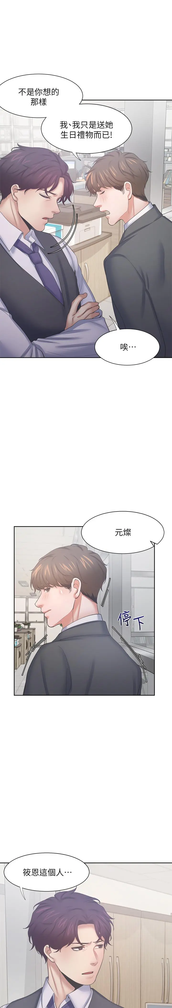 渴望：爱火难耐 第35话-危险但有魅力的女人 第32页