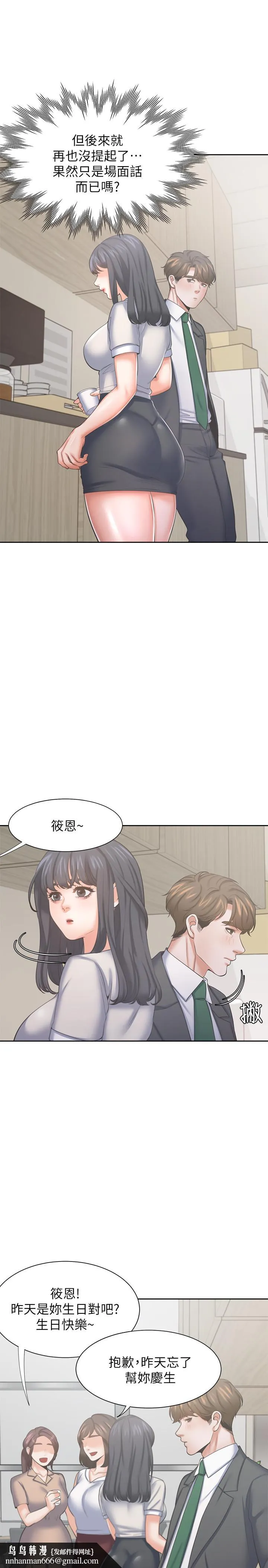 渴望：爱火难耐 第35话-危险但有魅力的女人 第20页