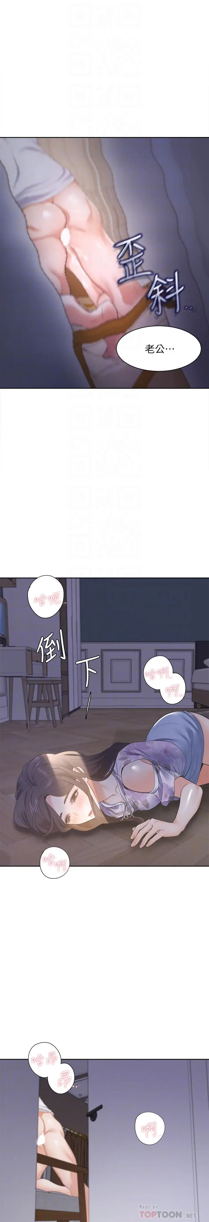 渴望：爱火难耐 第15话-我睡着之后你们... 第12页