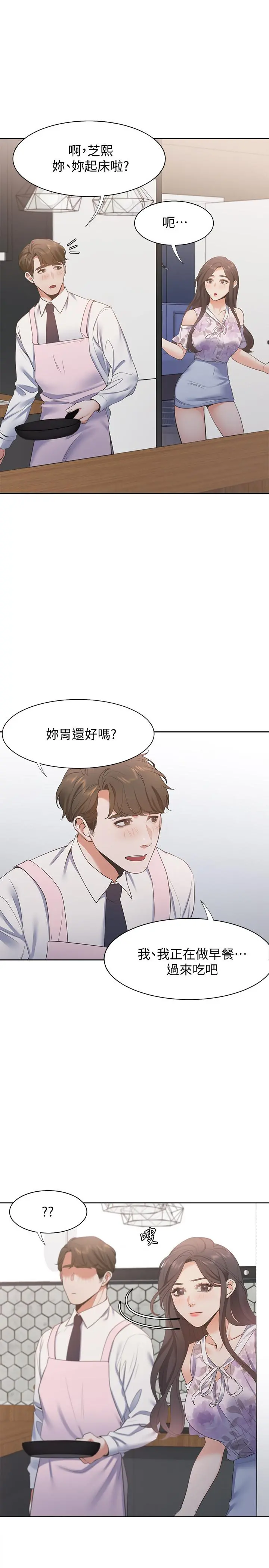 渴望：爱火难耐 第15话-我睡着之后你们... 第31页